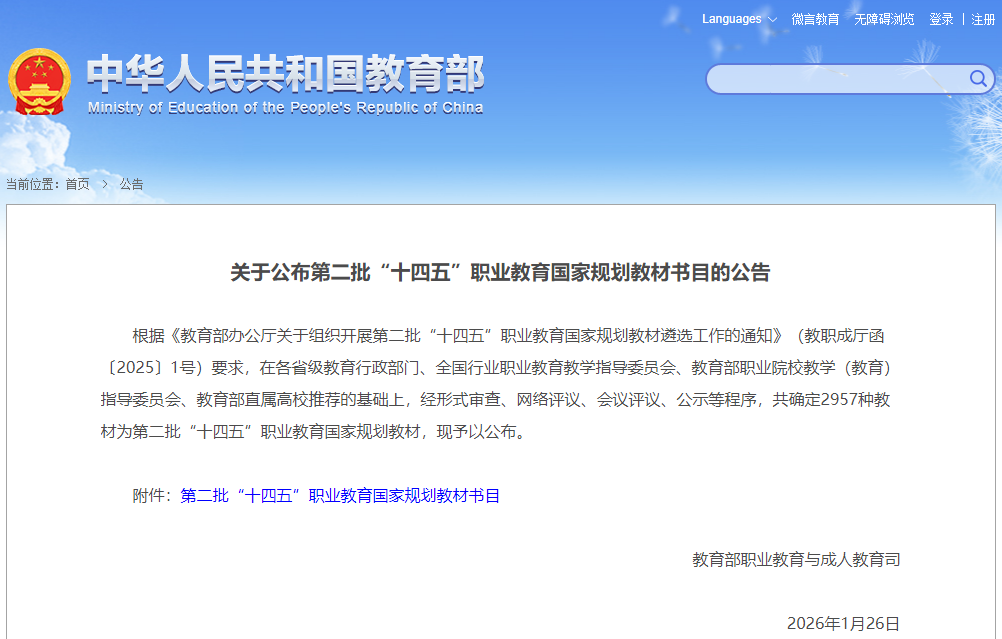 高职发展智库 高职发展智库