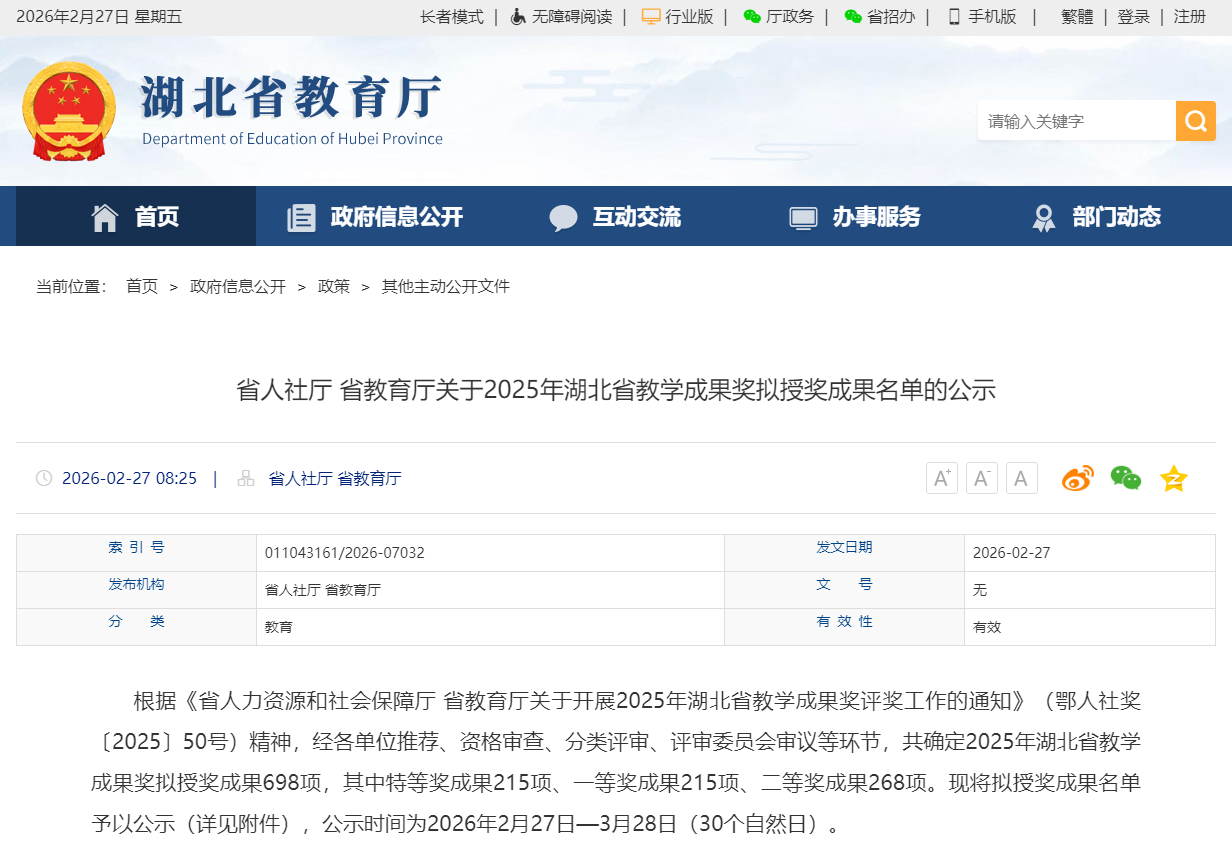高职发展智库 高职发展智库
