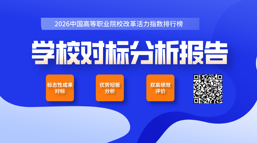 1779853355626740.png 副本_双高对标分析__2026-05-26+09_47_06.png