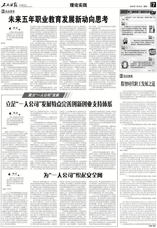 高职发展智库 高职发展智库