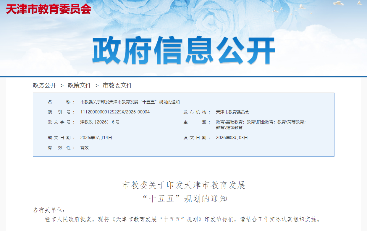 高职发展智库