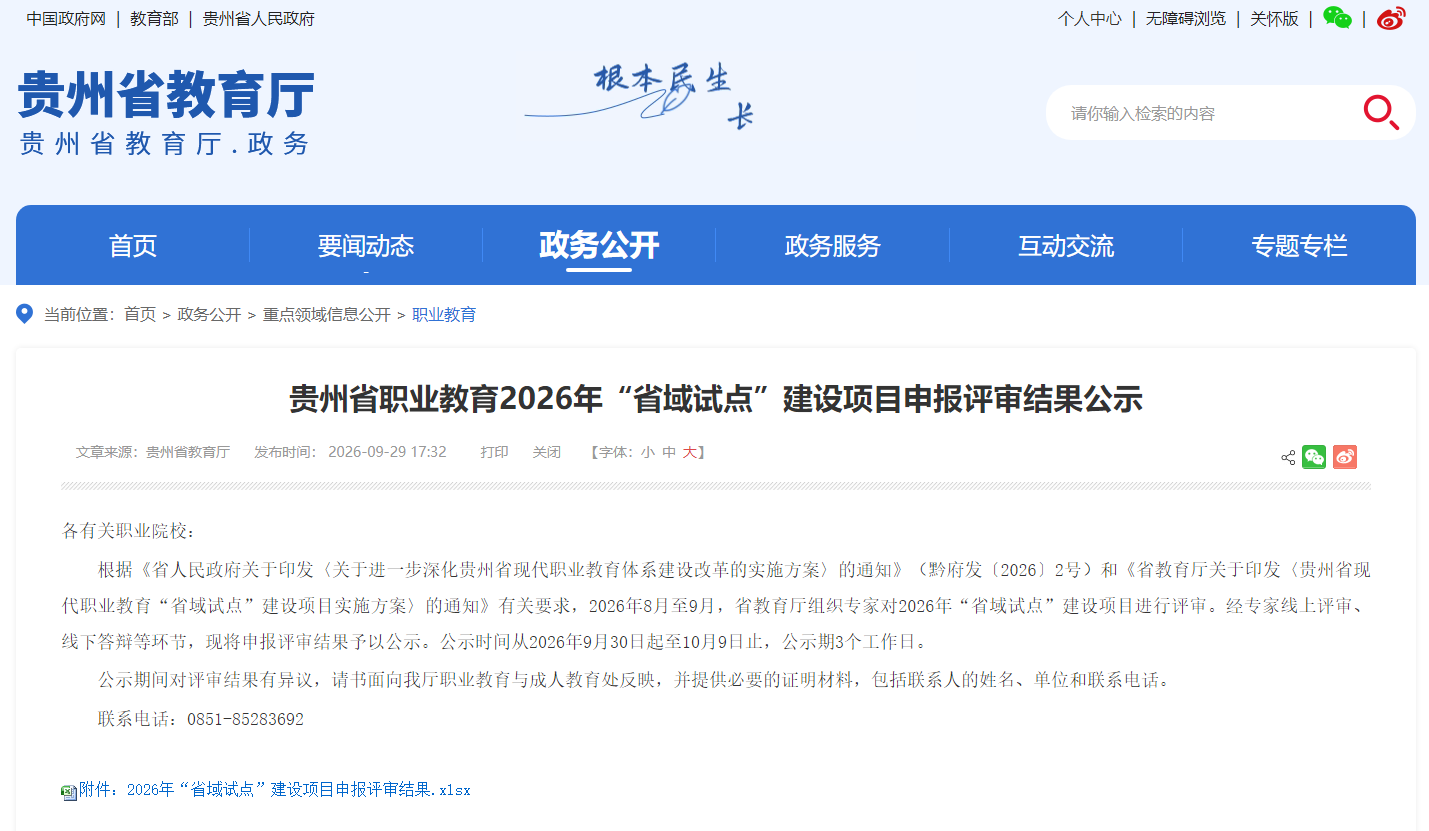 高职发展智库